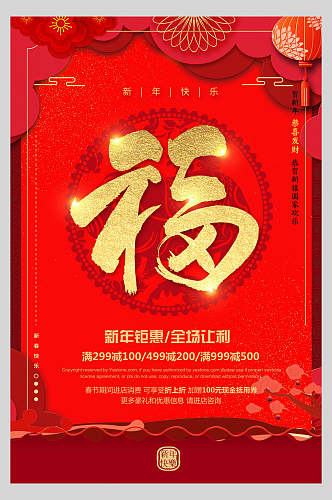 大红色福猪新年海报