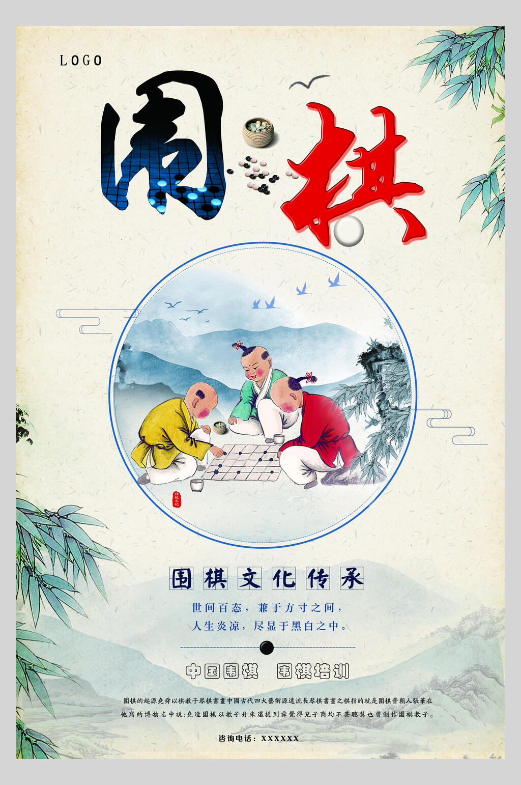中国风围棋文化传承海报素材