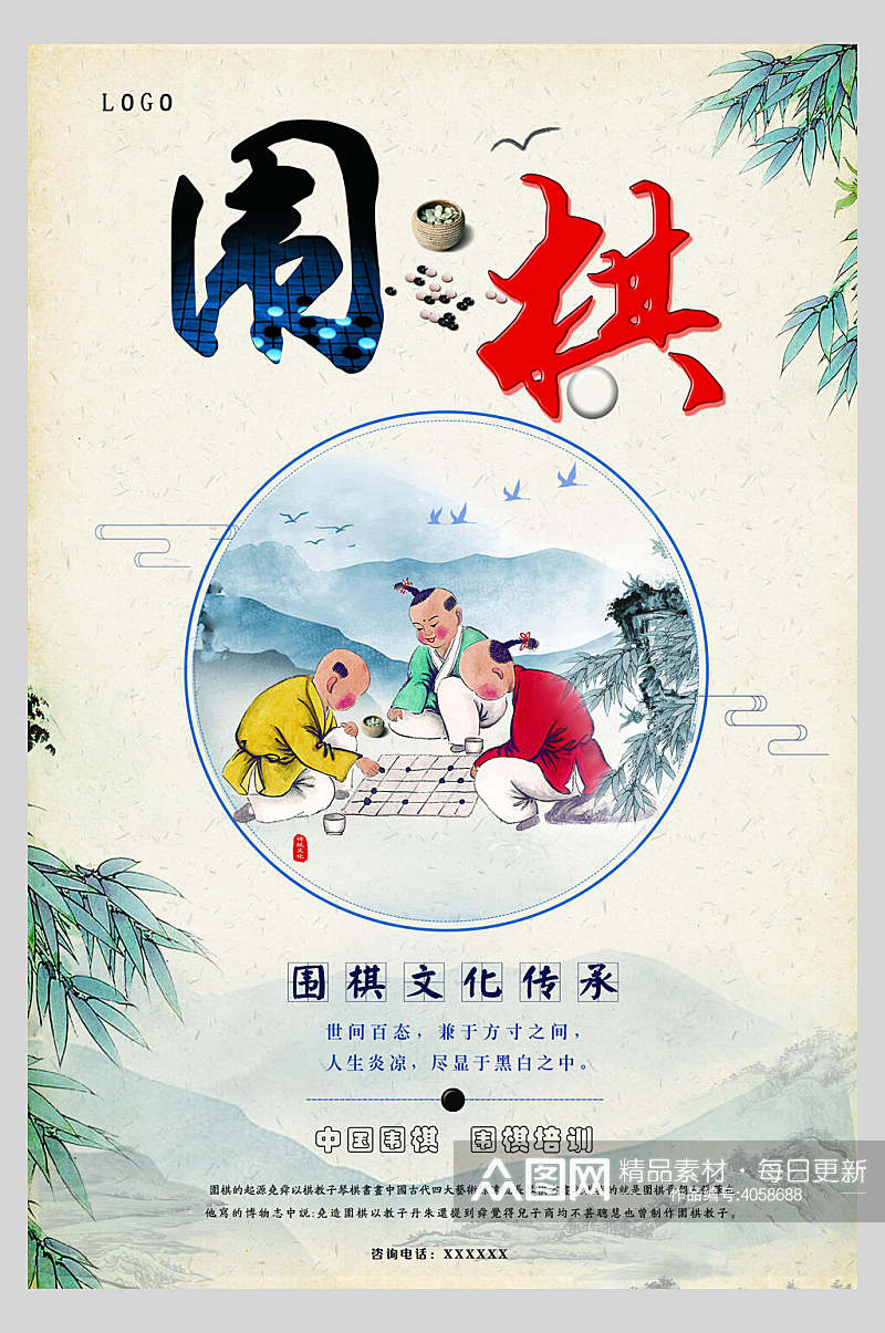 中国风围棋文化传承海报素材