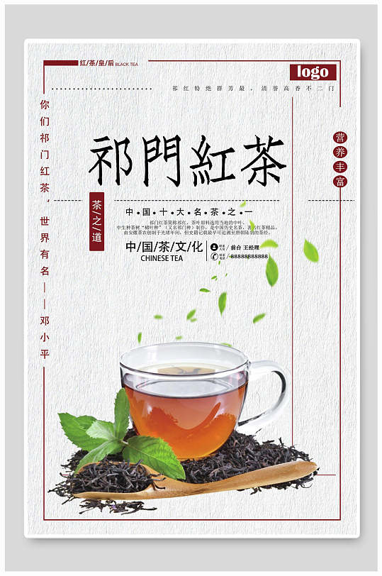 祁门红茶新品祁门红茶海报