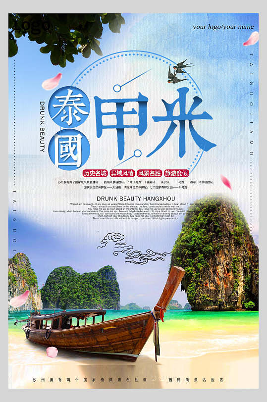 泰国甲米旅游海报