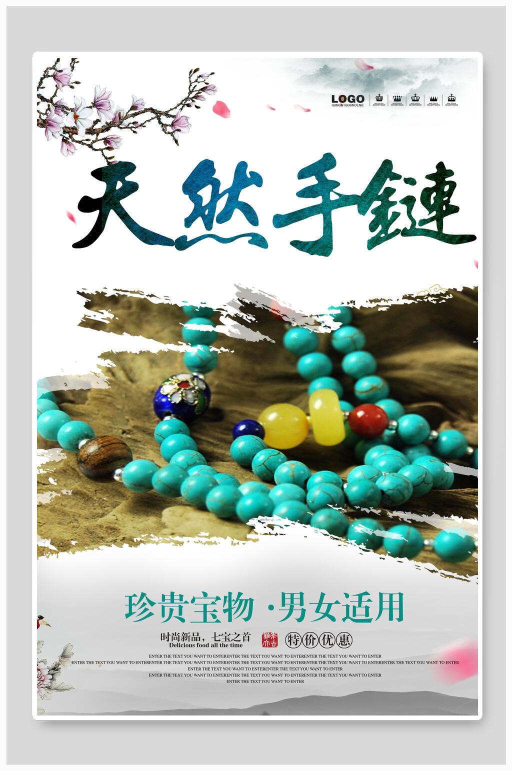 天然手链手串手链海报素材