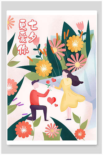 花朵爱心求婚创意七夕情人节插画