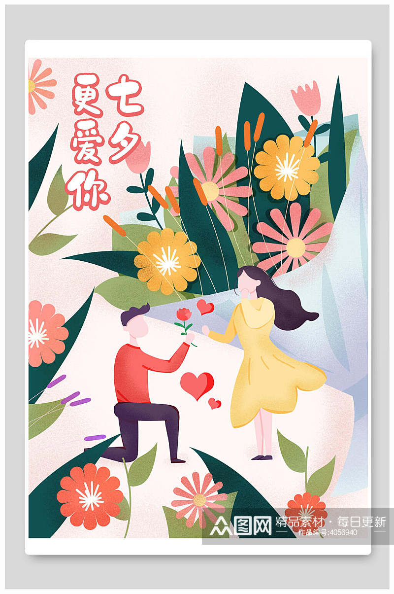 花朵爱心求婚创意七夕情人节插画素材
