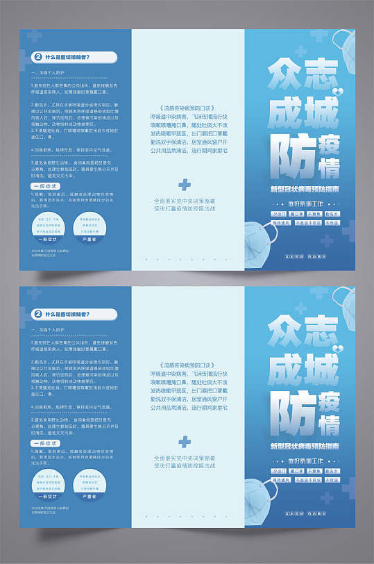防疫情时尚简约宣传三折页
