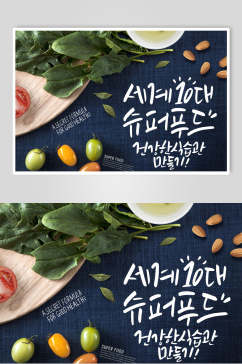 创意新鲜蔬菜水果海报
