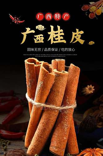 广西桂皮调味香料手机版详情页