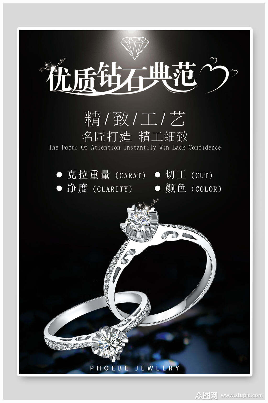 优质砖石典范钻石钻戒海报素材
