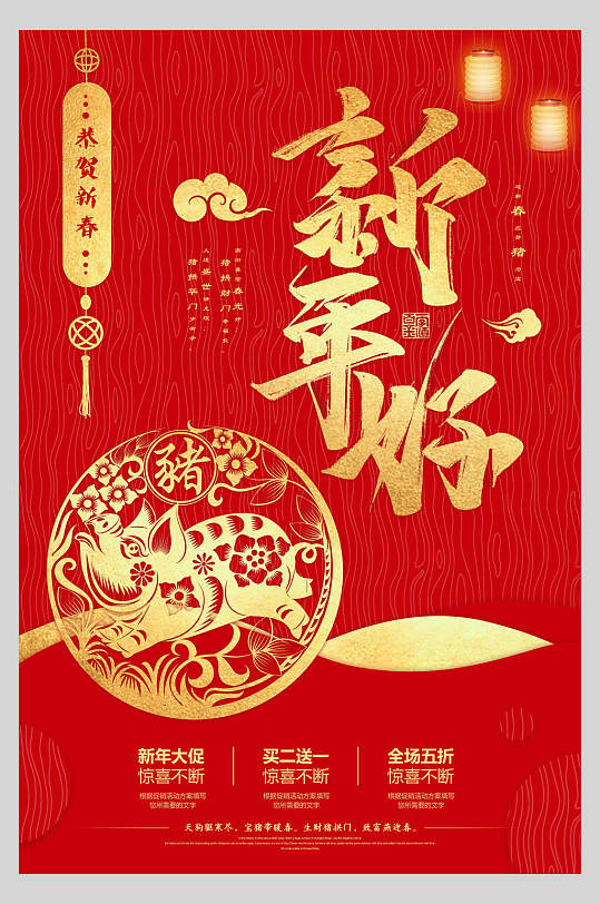 红色新年好祥云福猪新年海报