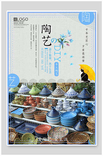 陶艺蓝色陶瓷艺术海报
