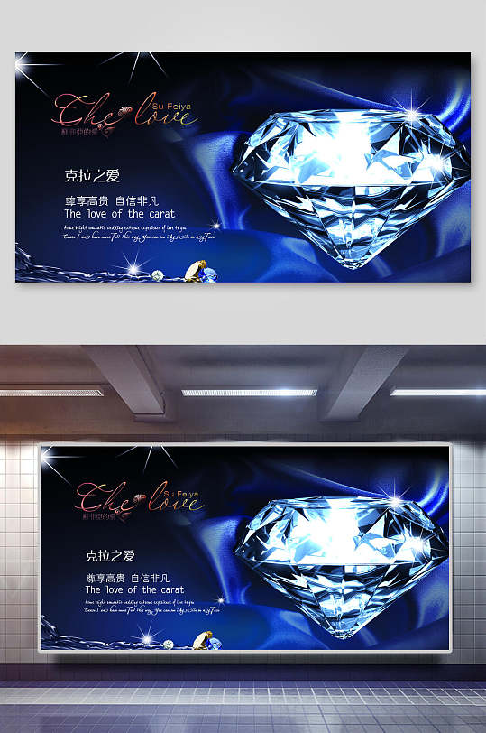 克拉之爱珠宝钻石宣传展板