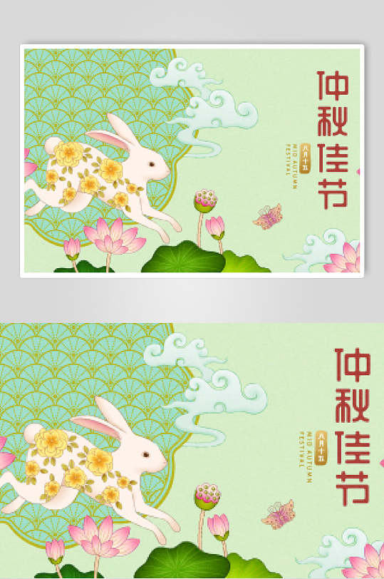 兔子荷花绿色中秋矢量背景海报素材