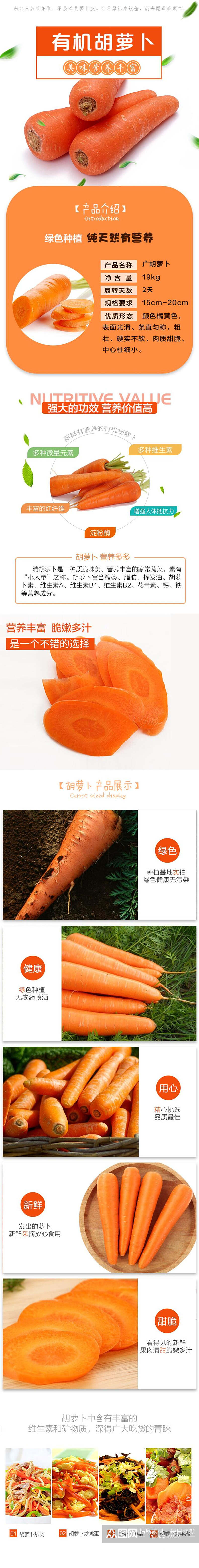 有机胡萝卜蔬菜手机版详情页素材