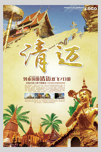 清迈泰国旅游海报