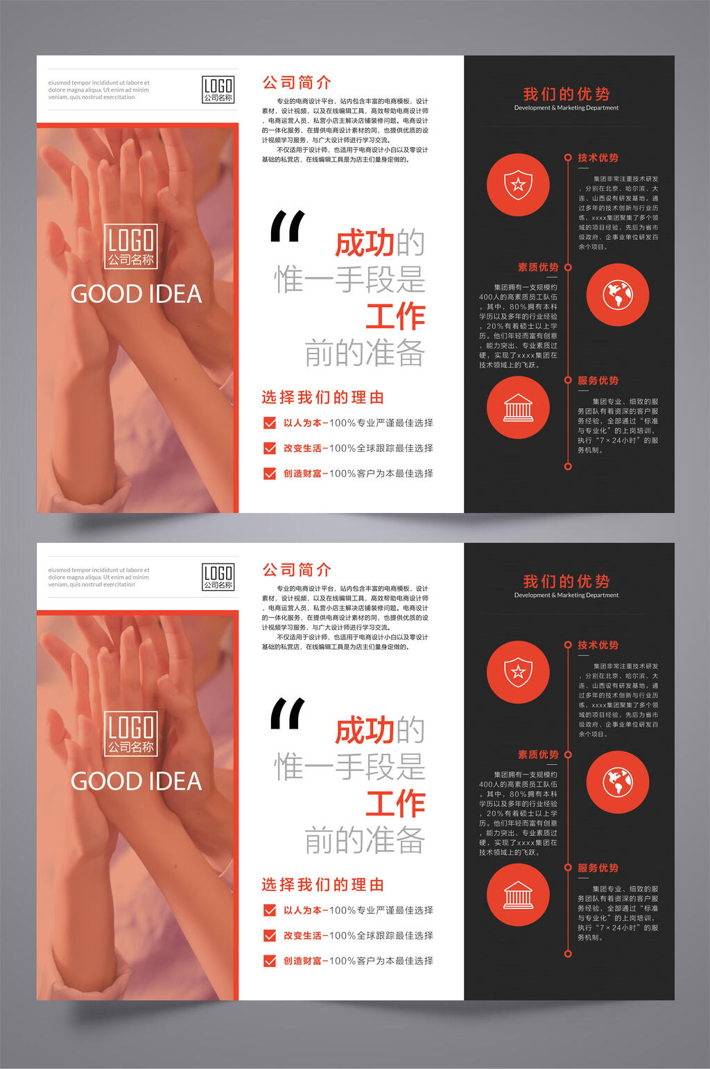 红色公司商务宣传三折页素材