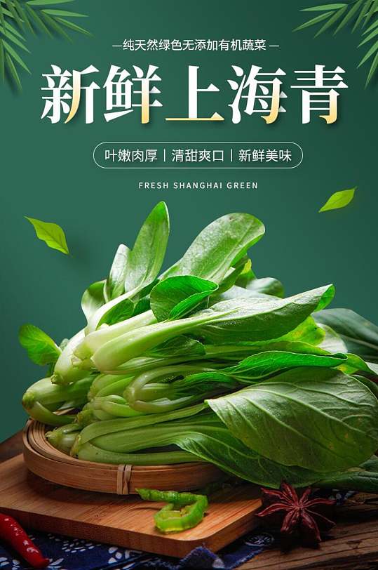上海青蔬菜手机版详情页