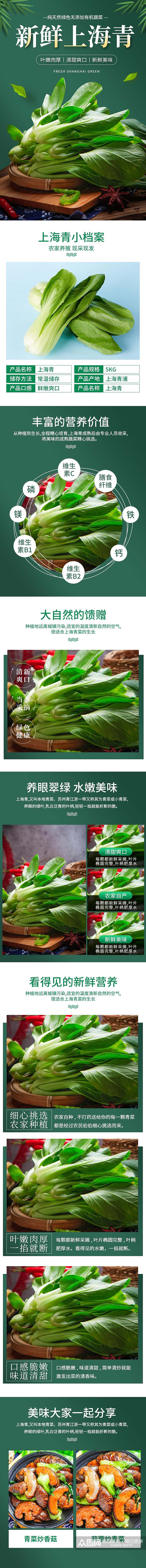 上海青蔬菜手机版详情页素材