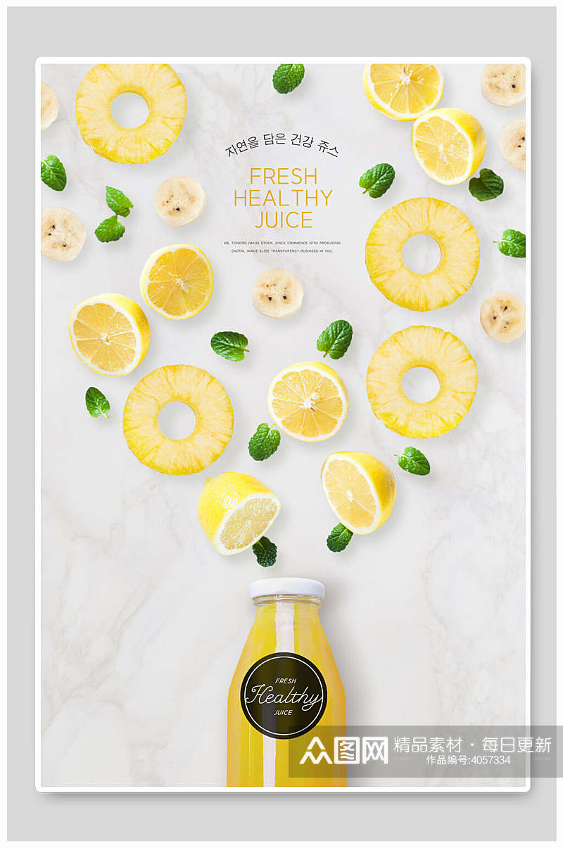 柠檬果汁夏日饮品海报素材