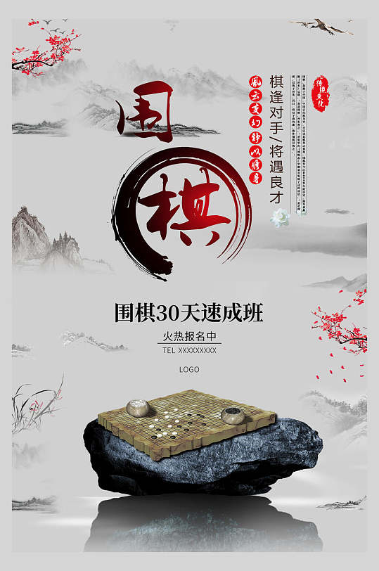 梅花中国风围棋海报-众图网