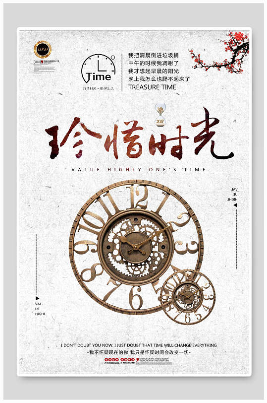 珍惜时光珍惜时光海报