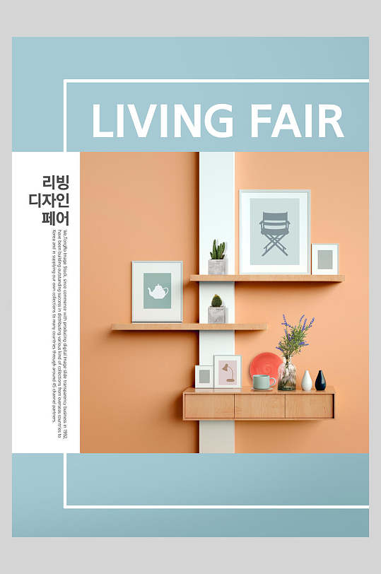 橙色室内装饰品宣传海报