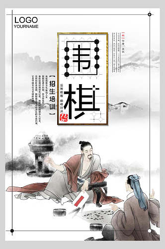 围棋中国风围棋海报