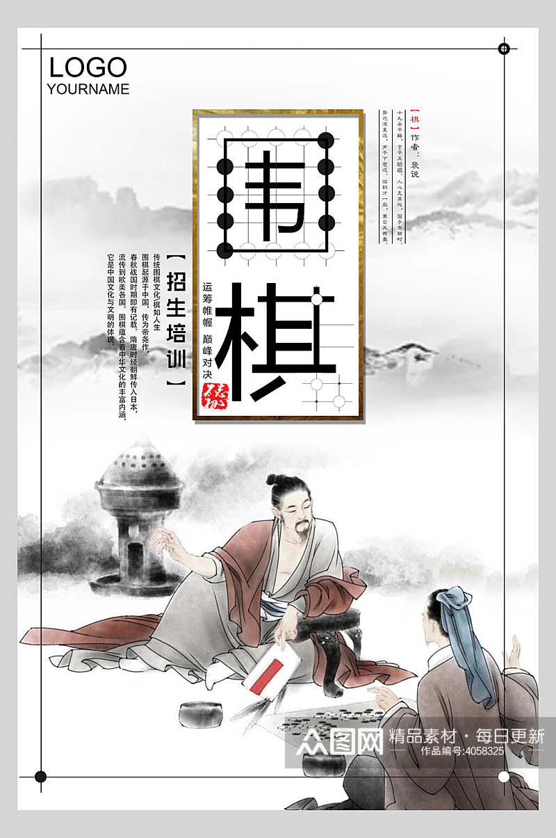 围棋中国风围棋海报素材