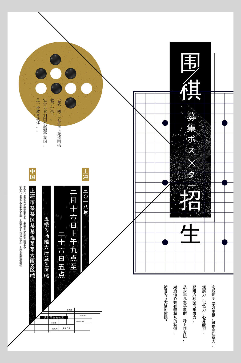 黑白色围棋招生中国风围棋海报素材
