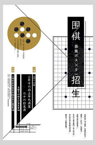 黑白色围棋招生中国风围棋海报