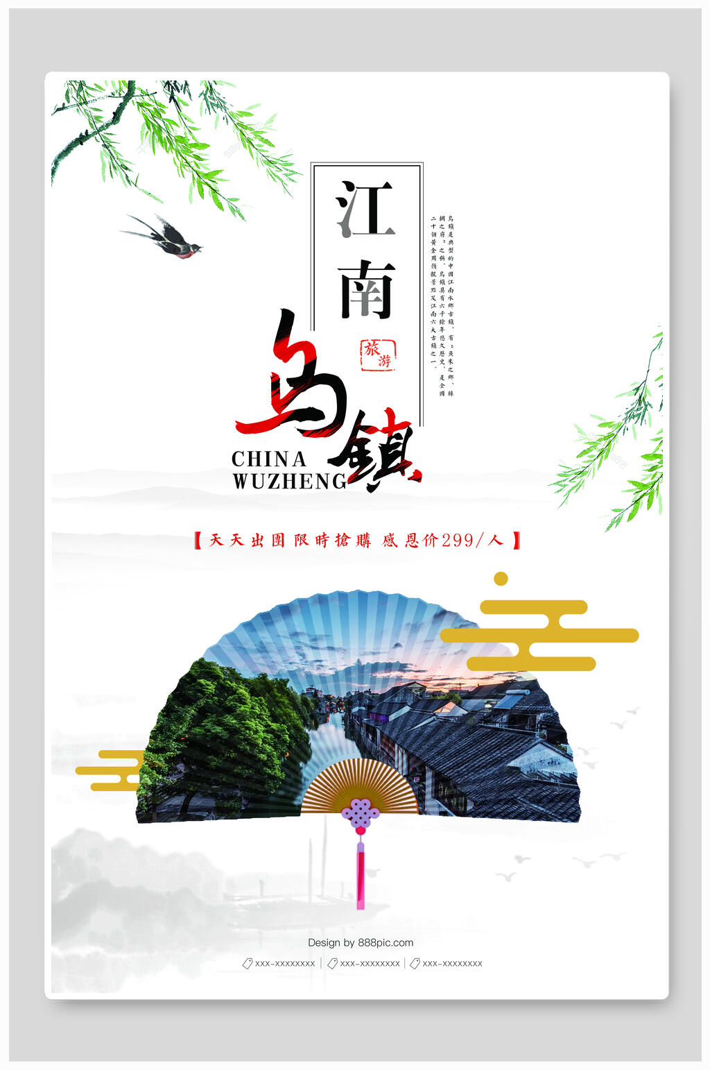 江南乌镇乌镇旅游海报素材