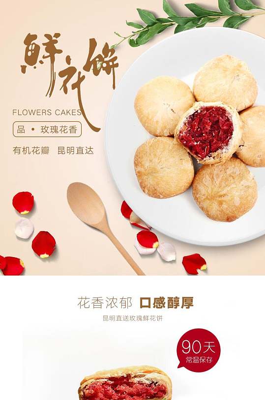 鲜花饼黄色叶子面包点心电商详情页