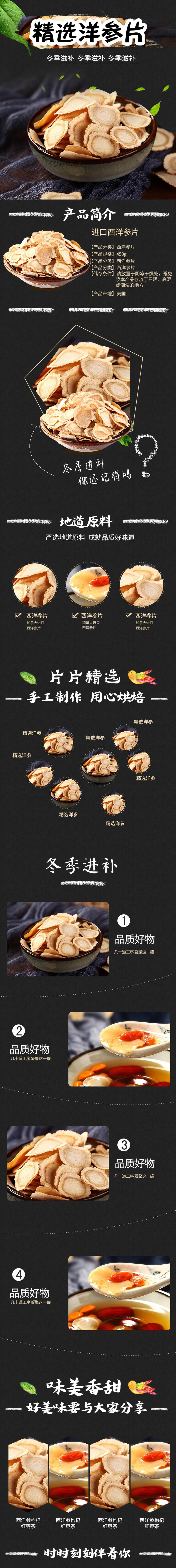 精选洋参片美容养生保健电商详情页素材
