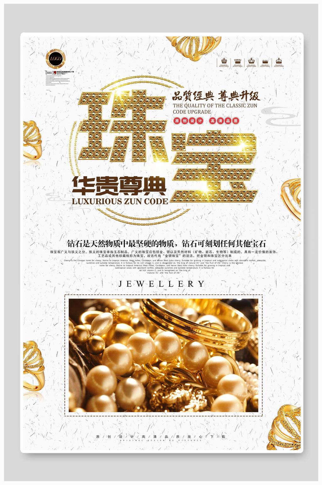 华贵尊典珠宝黄金珠宝海报素材
