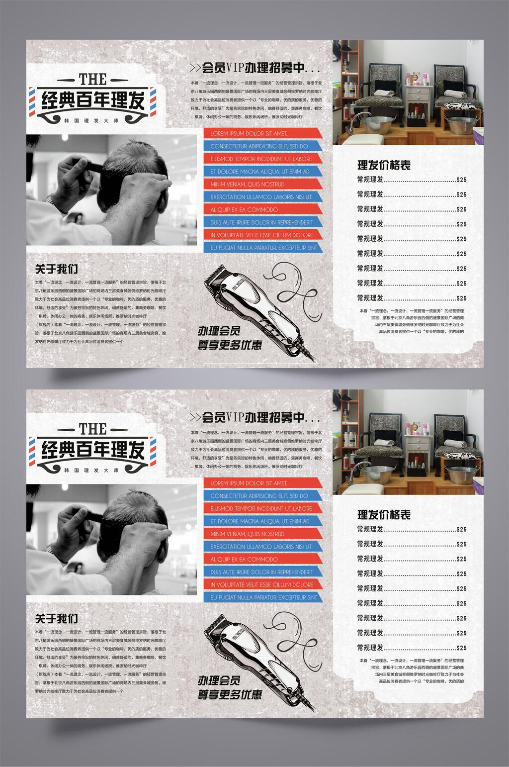 经典百年理发简约时尚三折页素材