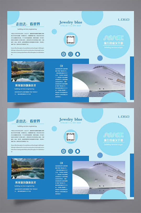 蓝色时尚简约宣传三折页-众图网