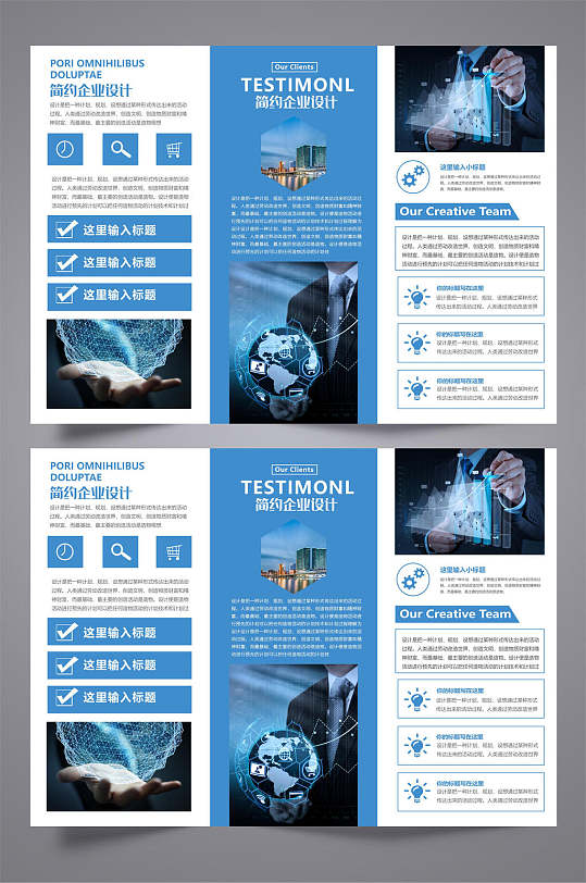 蓝色科技感简约时尚三折页