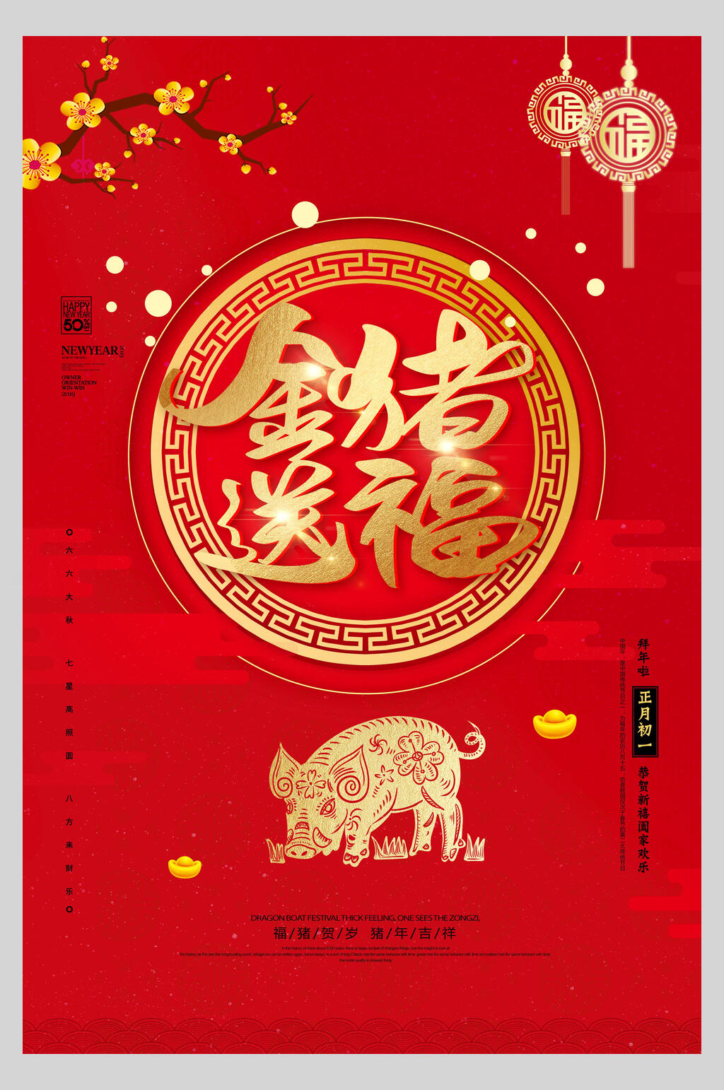 金猪送福福猪新年海报素材