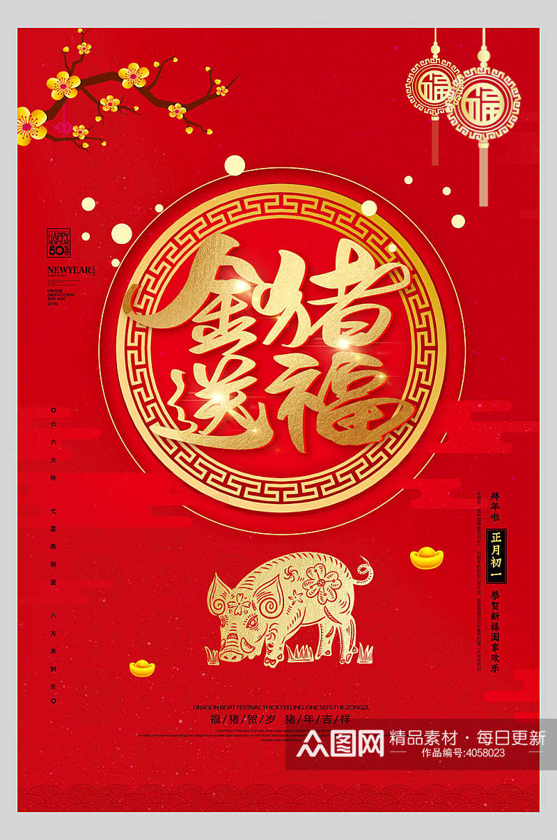 金猪送福福猪新年海报素材