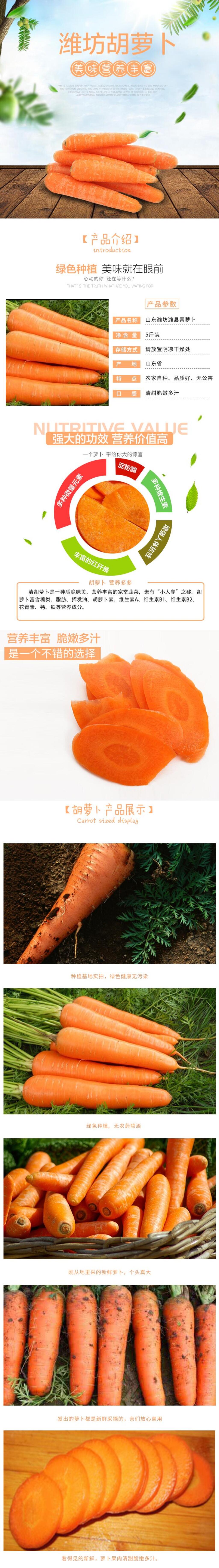 潍坊胡萝卜蔬菜手机版详情页素材