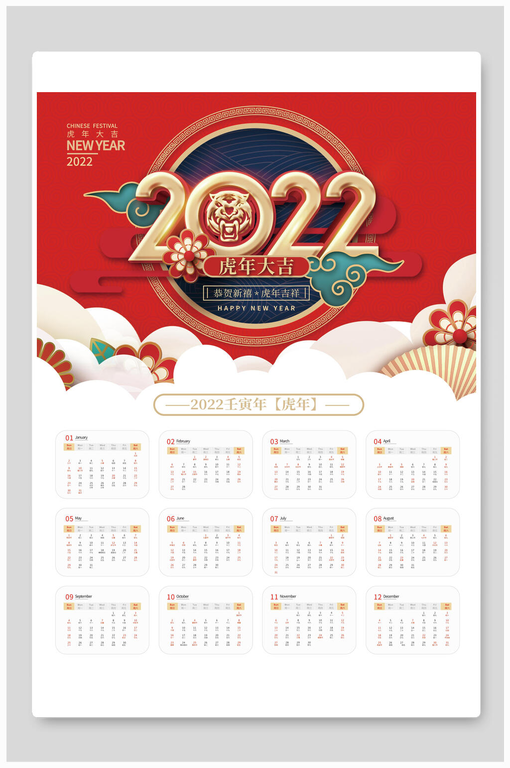 恭贺新禧虎年吉祥虎年大吉虎年挂历素材