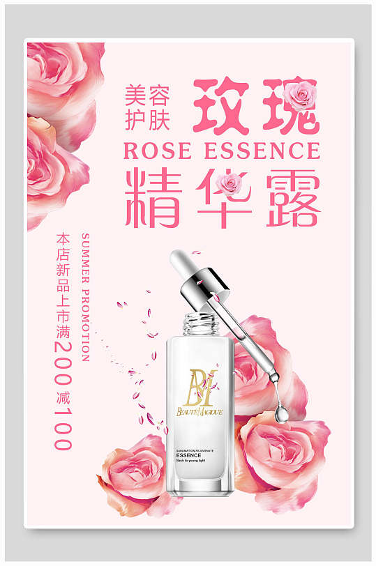 唯美花朵玫瑰精华露化妆品海报