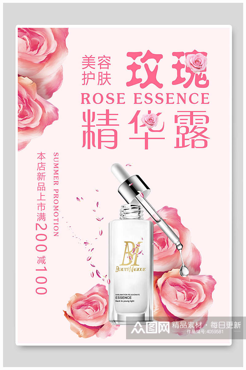 唯美花朵玫瑰精华露化妆品海报素材