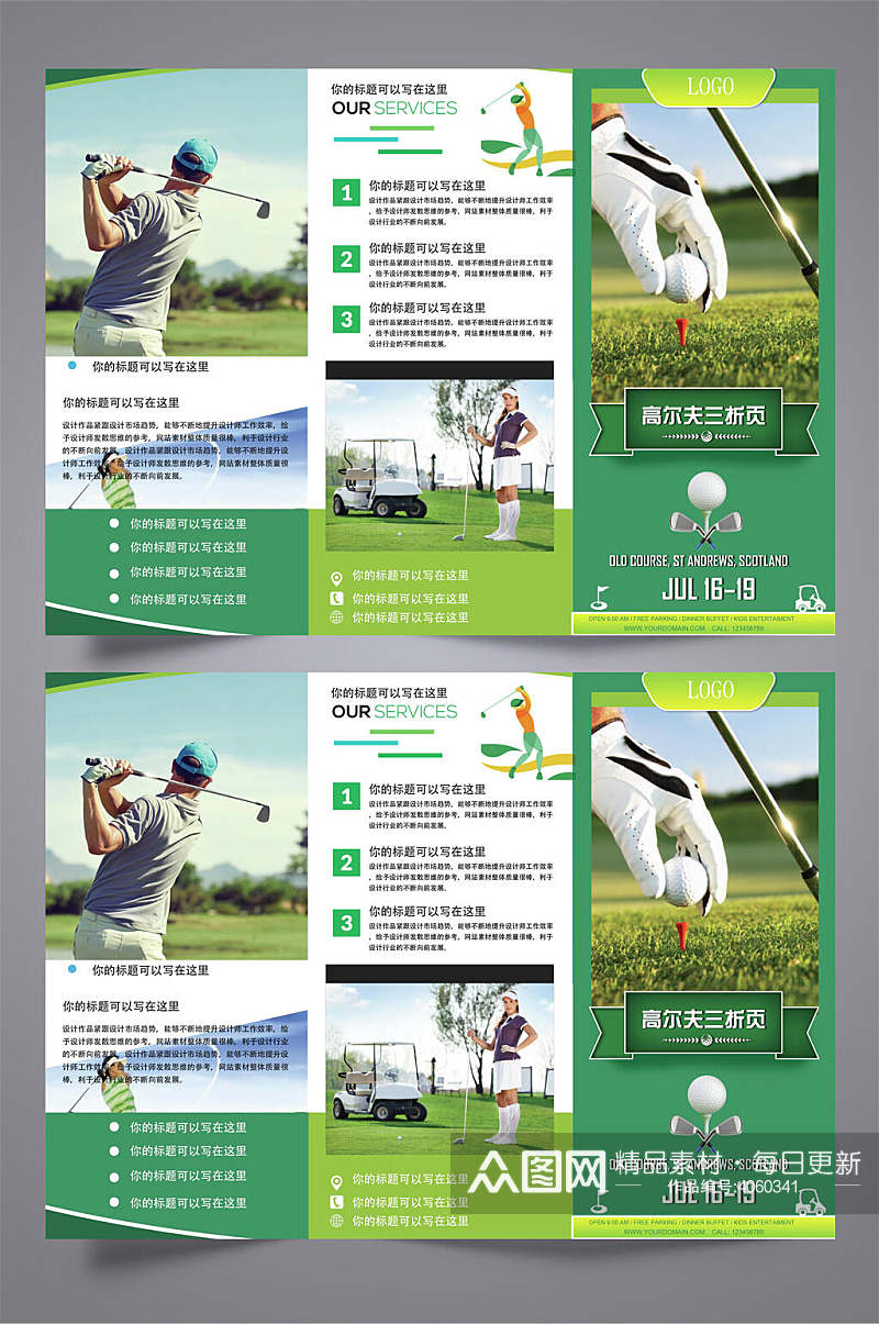 绿色高尔夫简约时尚三折页素材