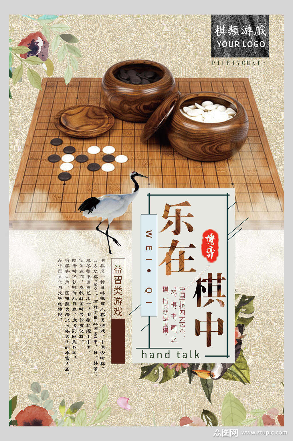 中国风围棋海报素材免费下载,本作品是由小梁上传的原创平面广告素材