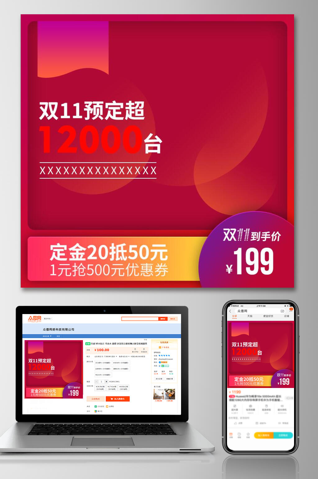 预定双十一促销电商主图素材