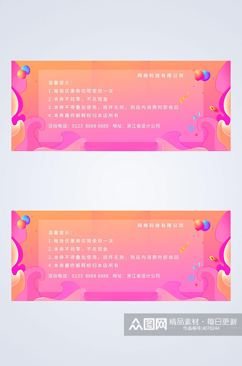 粉色网络科技公司代金券素材