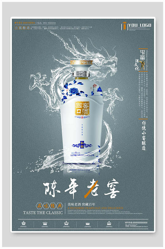 陶瓷瓶白酒海报