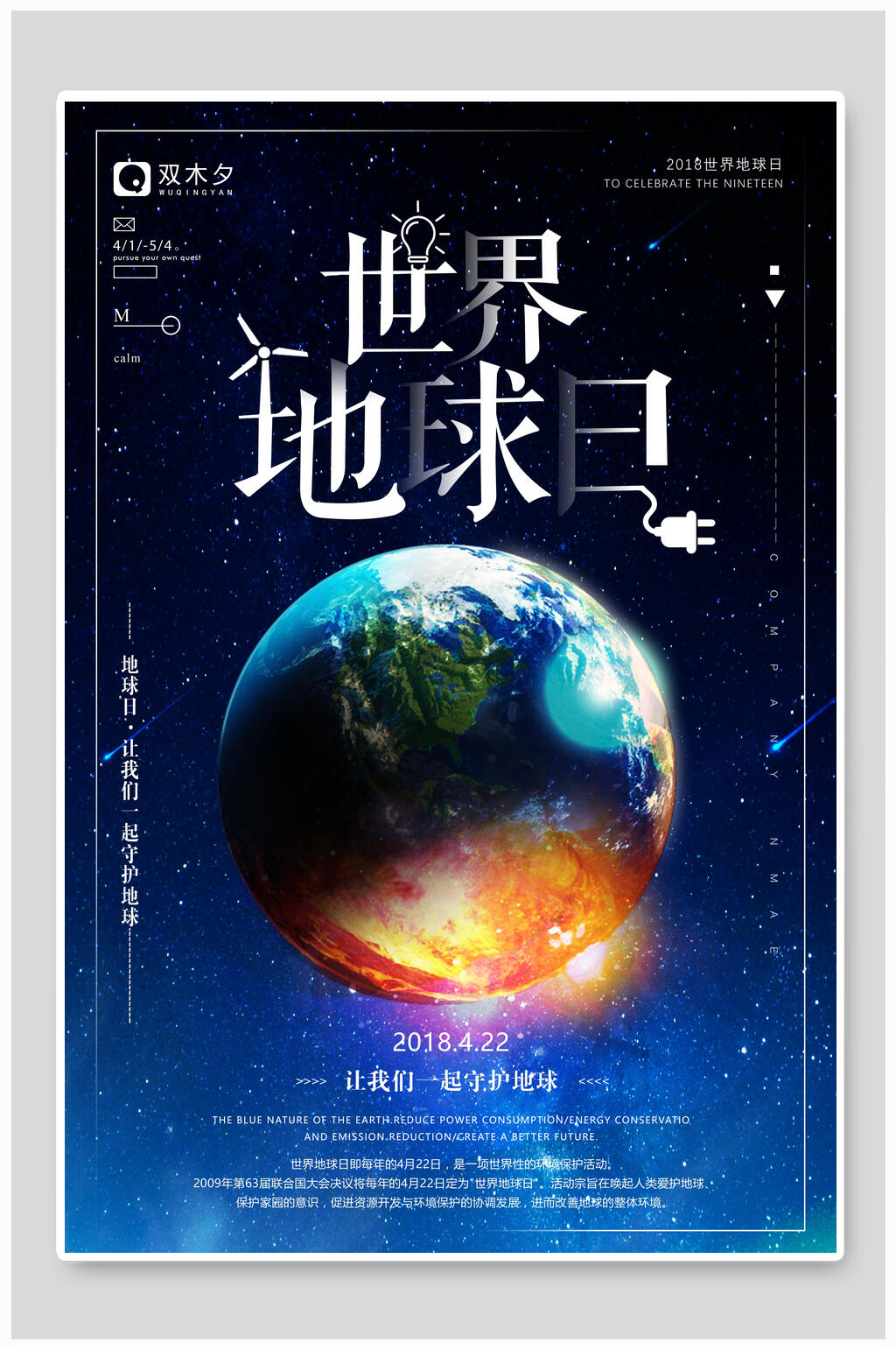 蓝色渐变世界地球日海报素材