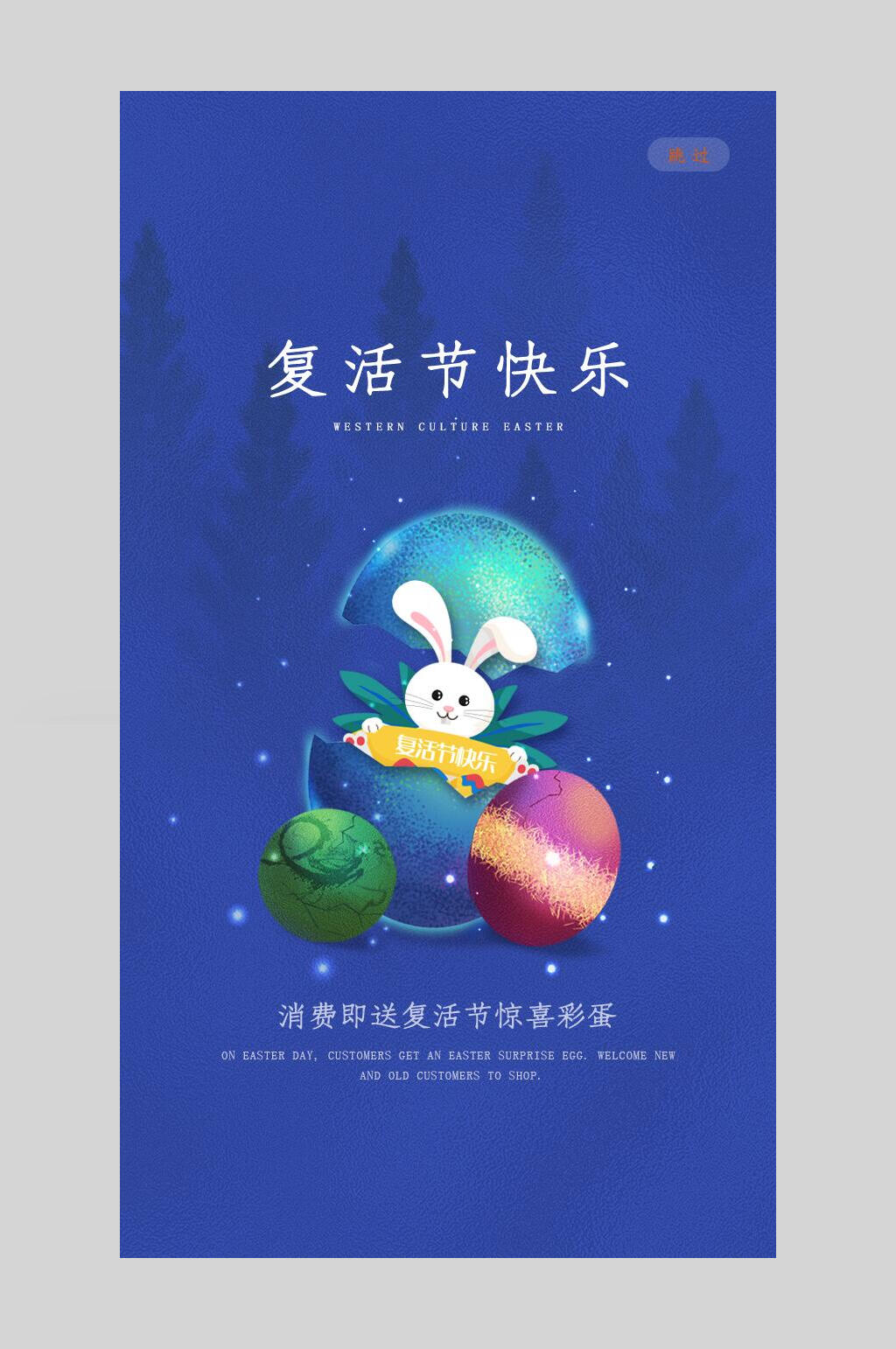 快乐复活节海报素材