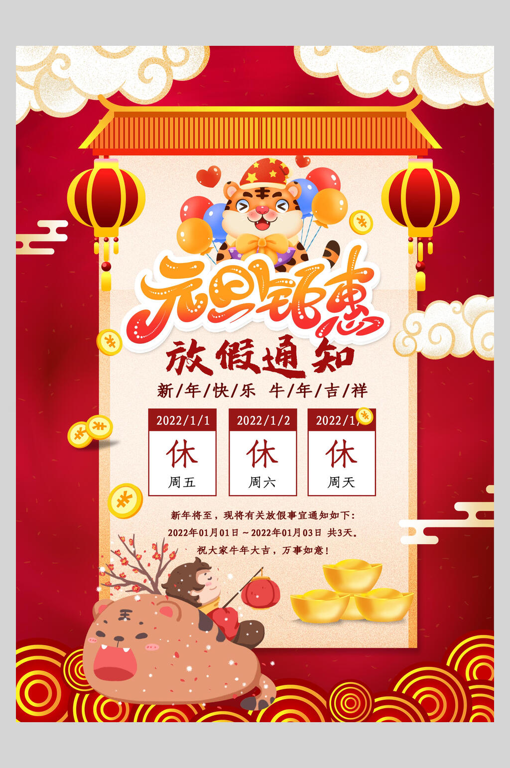 元旦钜惠虎年喜庆海报素材